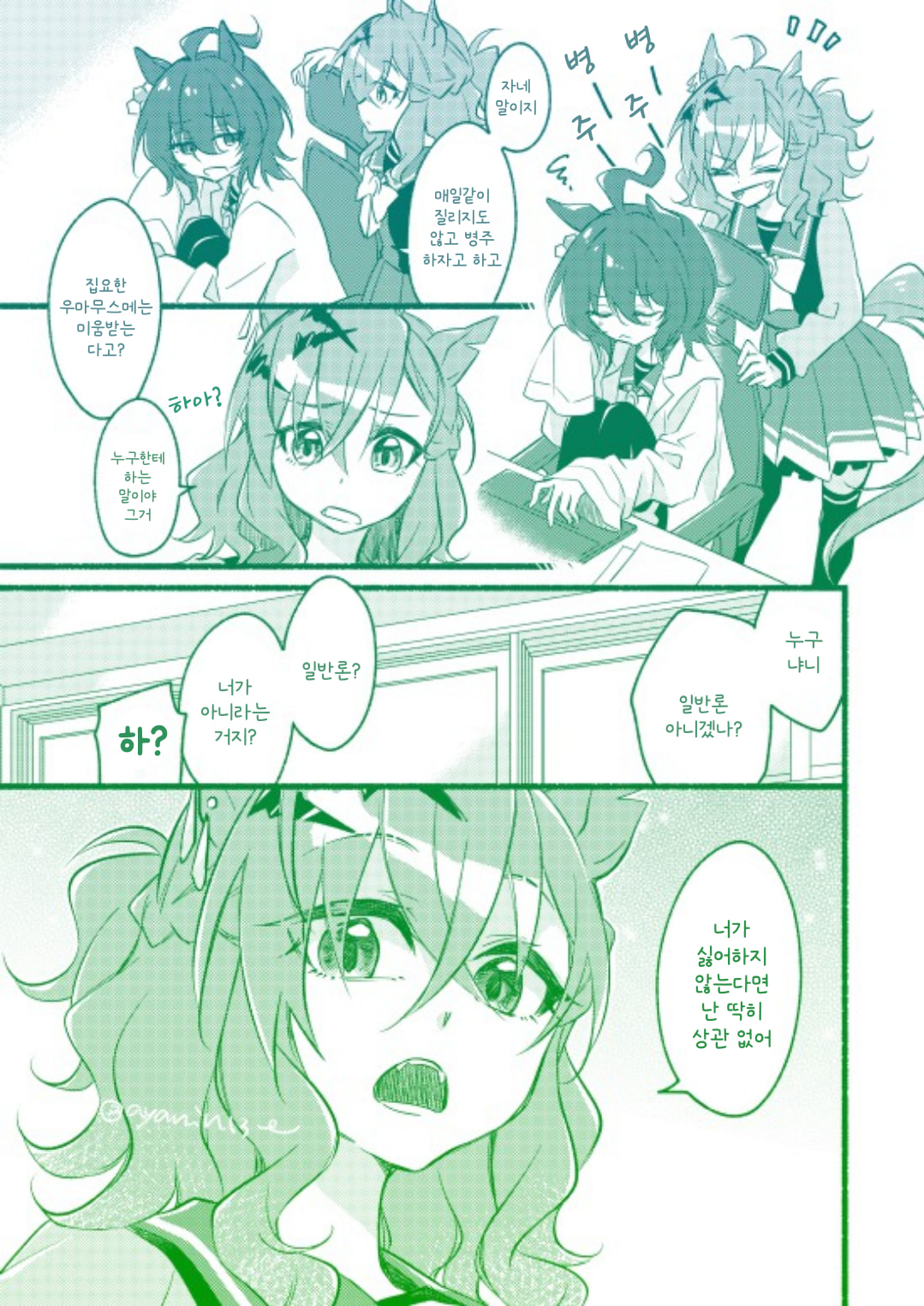[ちぎょ] 집요한 포케와 타키온 만화
