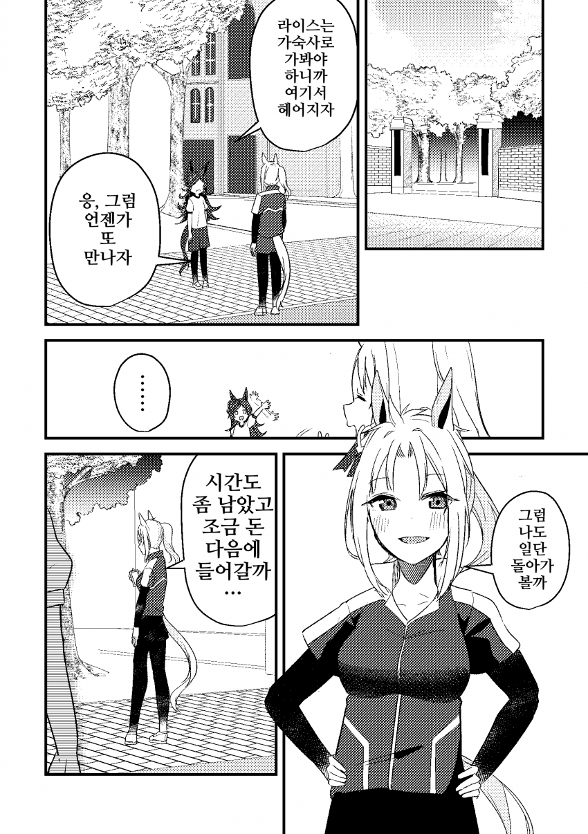 [湯猫子]우마무스메가 돼버린 트레이너 42
