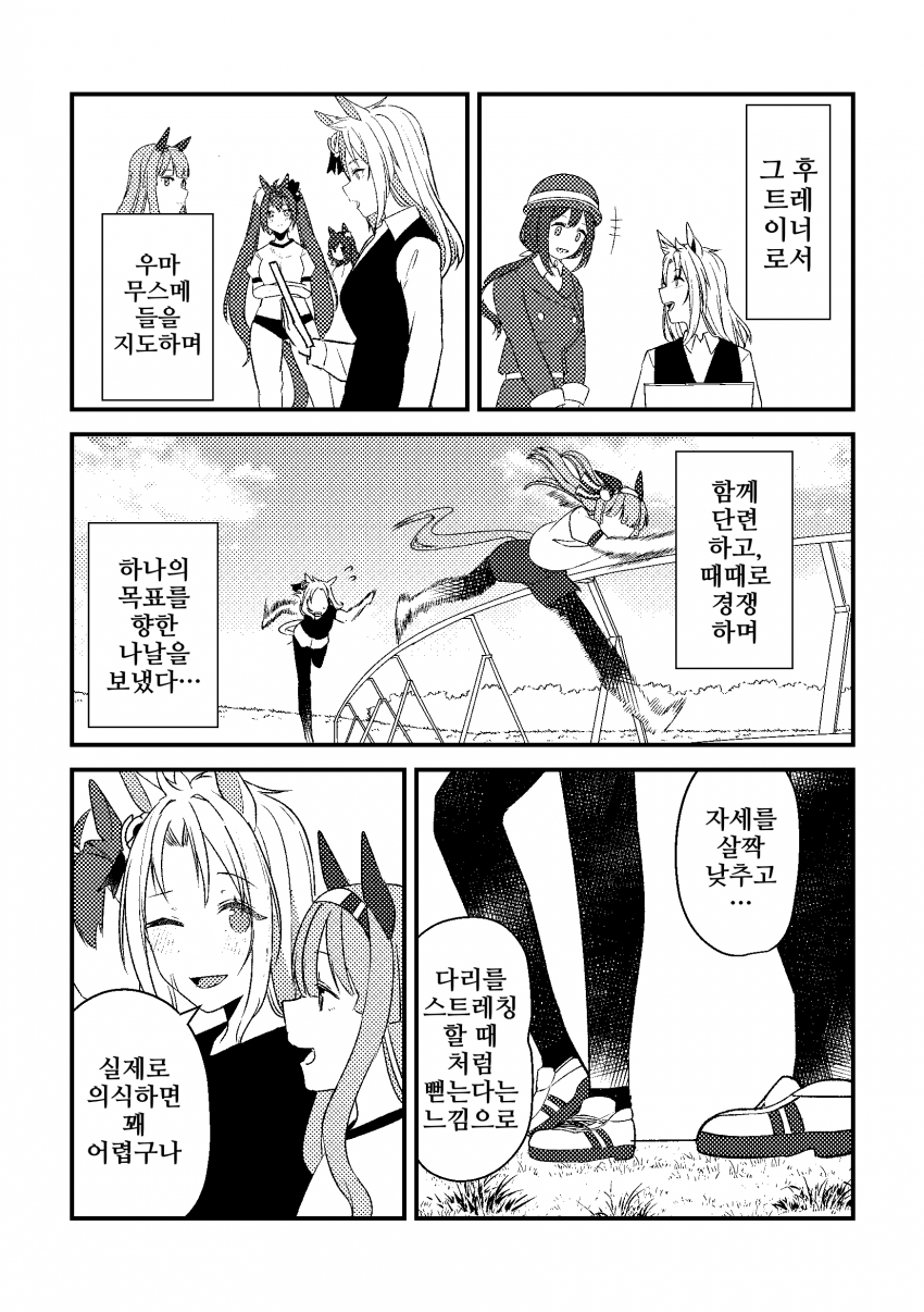[湯猫子]우마무스메가 돼버린 트레이너 43