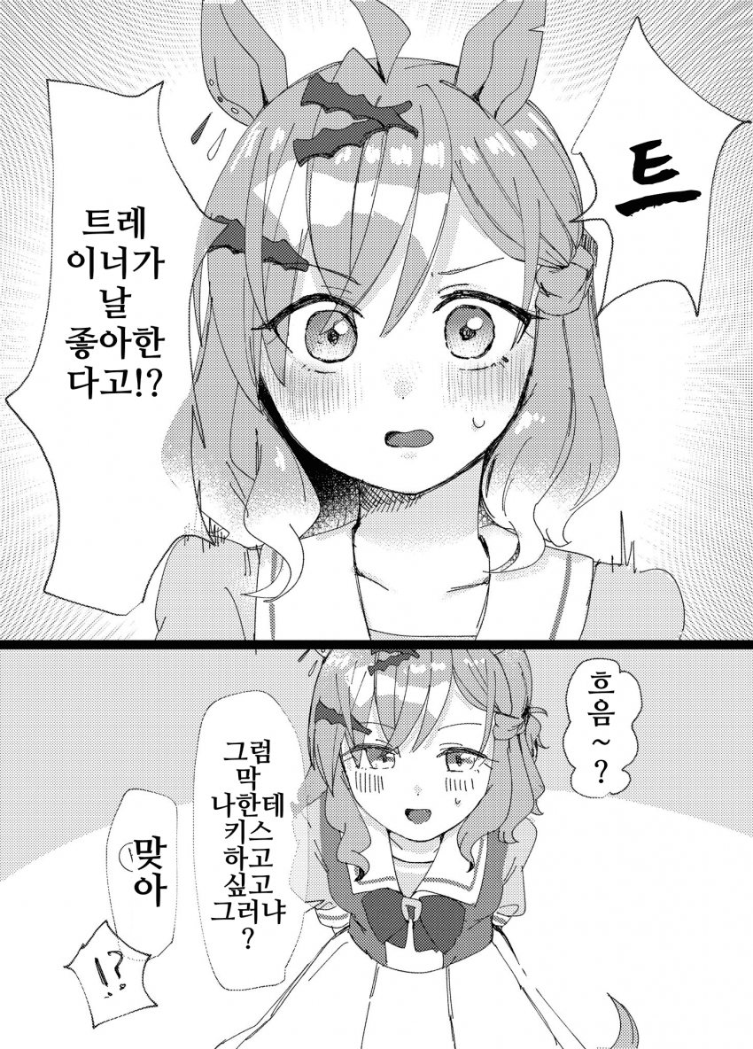 [ヨネ]맞아(즉답)