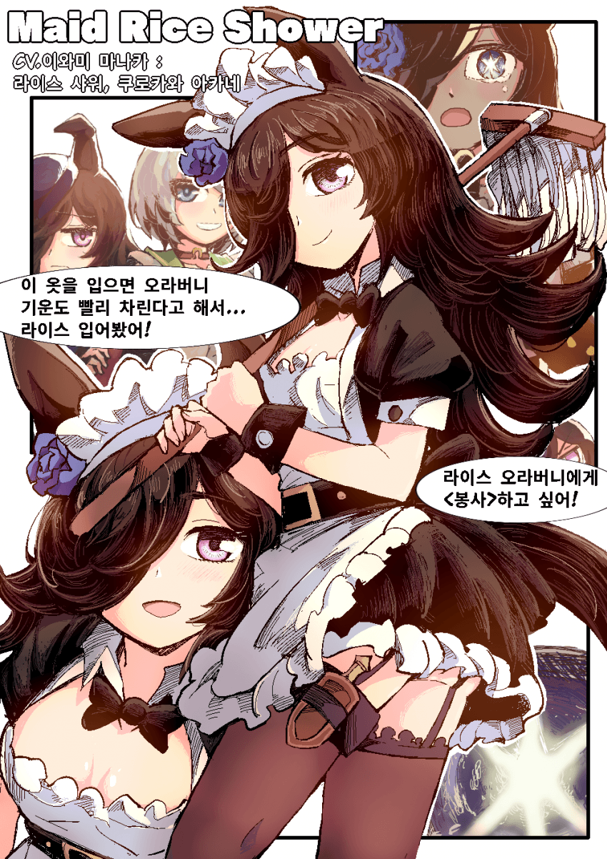 <봉사>하고 싶은 메이드 쌀