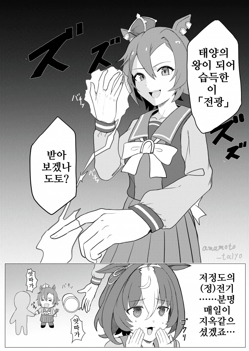 [アマモトタイヨウ]체질