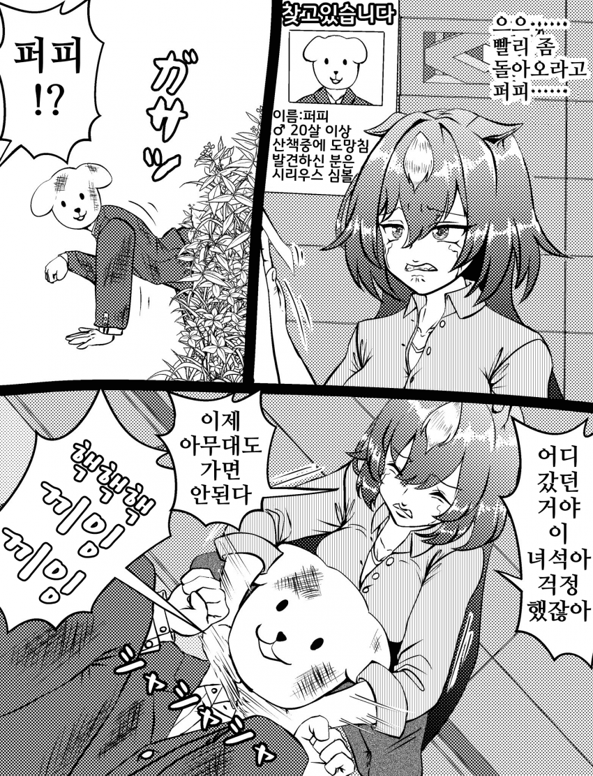 [づだぐん]퍼피와 시리우스, 눈물의 재회