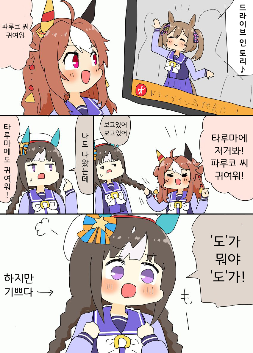 [明日葉トモロウ]드라이브인토리 광고를 보는 리키타루