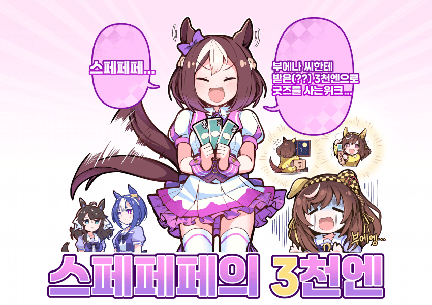 [12월서코] 스페페페의 3천엔 통판 폼