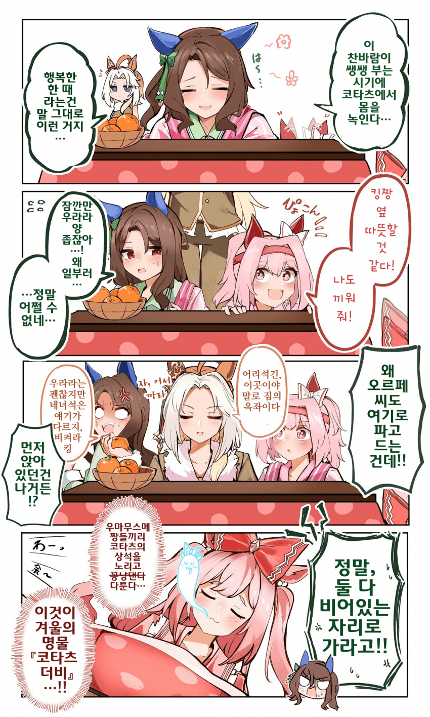 [ぷりじろう]겨울의 코타츠 쟁탈전