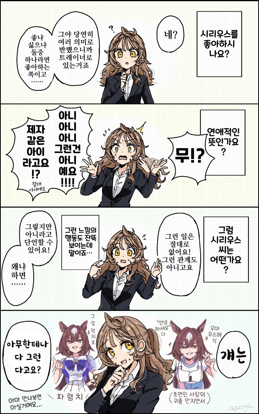 [湯治]서로에 대해서 어떻게 생각하세요?