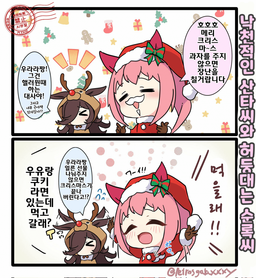 [ぺてろん]느긋한 산타와 허둥대는 순록 씨