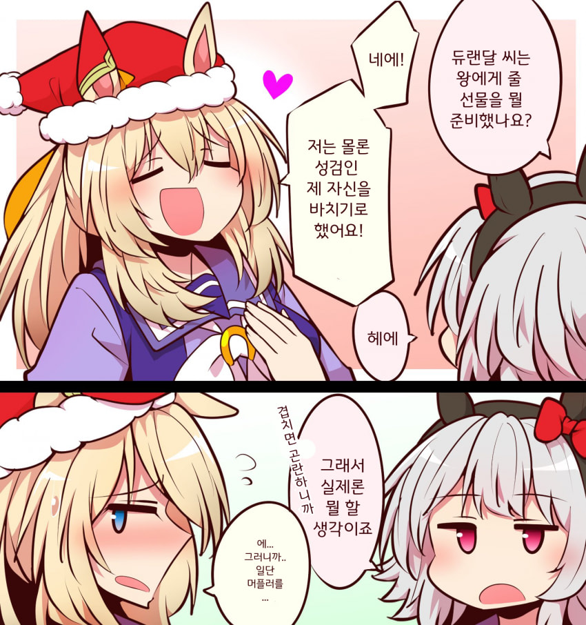 [よねだともミズ]듀랜달의 크리스마스 선물