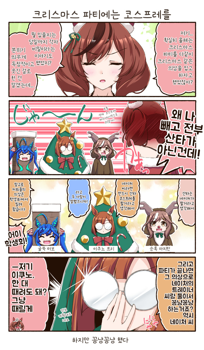 [みかげ貴志] 크리스마스 파티에는 코스프레를
