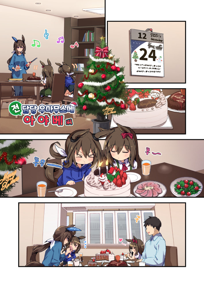 [雪星こころ] 크리스마스의 전 담당 아야베씨