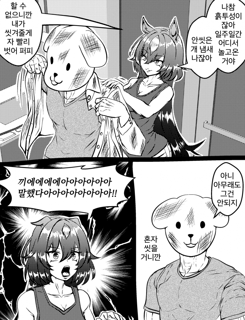 [づだぐん] 강아지와 나의 10가지 약속