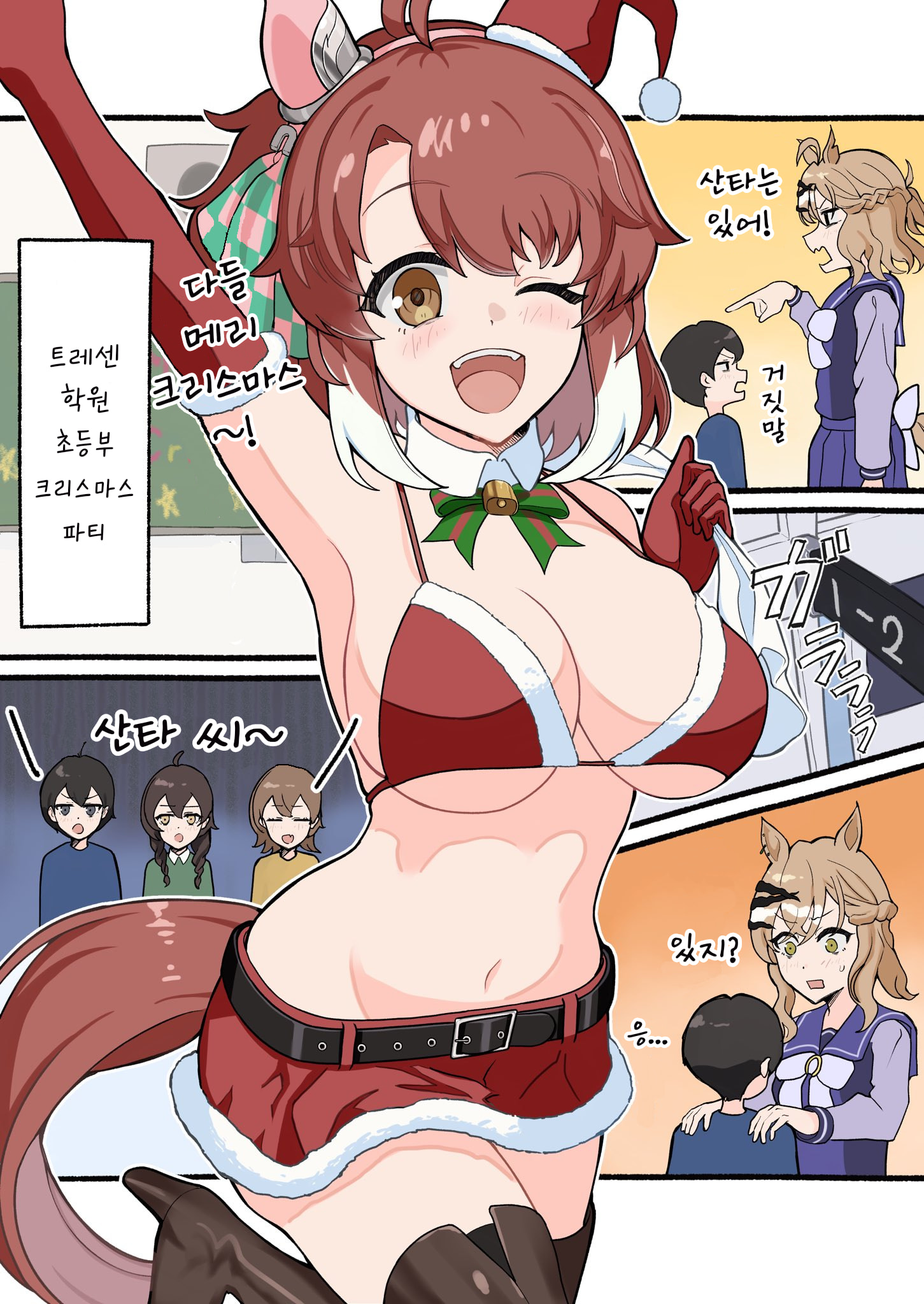 [あめおとこ] 옷챠호이와 크리스마스 파티