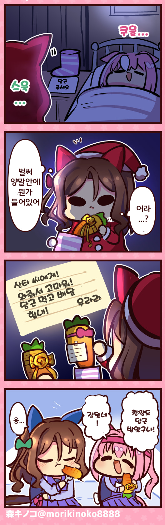 [森キノコ]우라라의 크리스마스