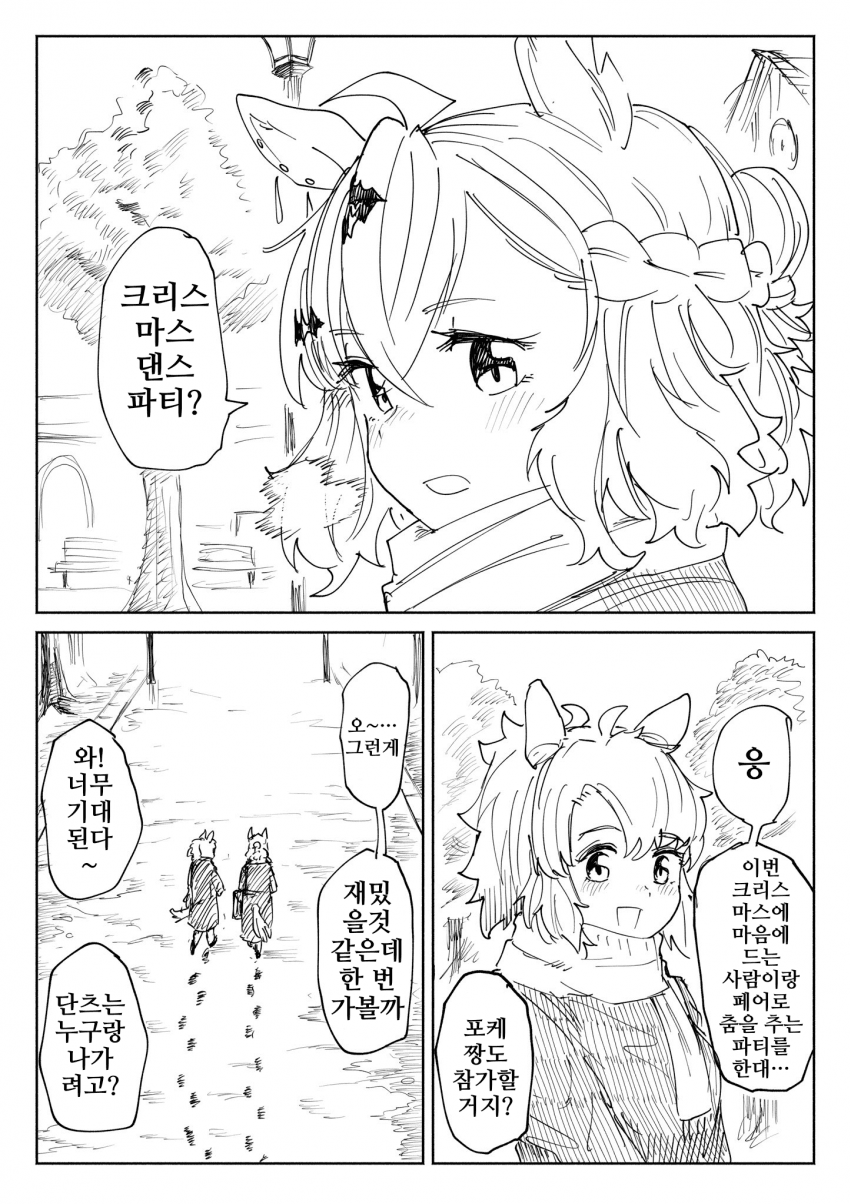 [あみこ]포켓이 트레이너랑 같이 춤을 추는 이야기