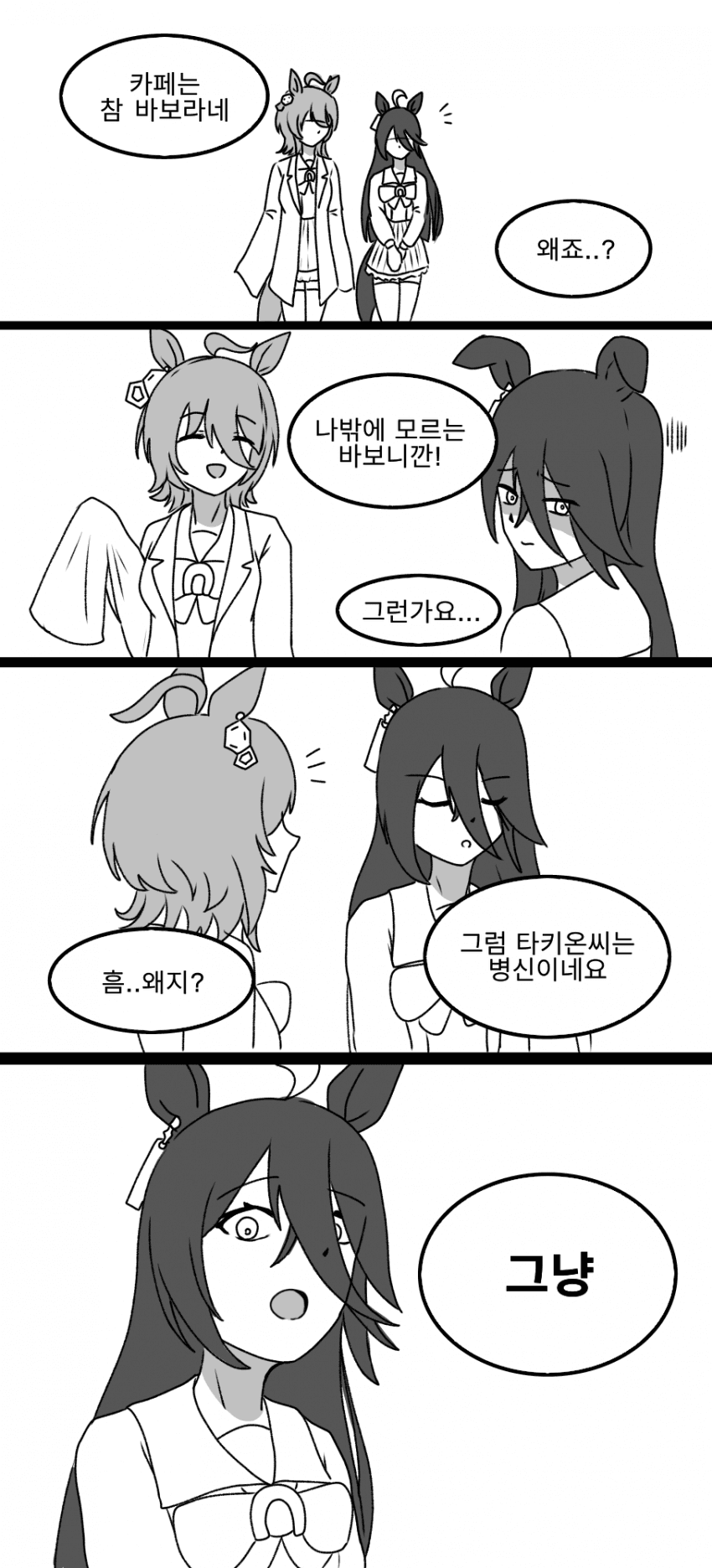 만화) 카페는 참 바보라네