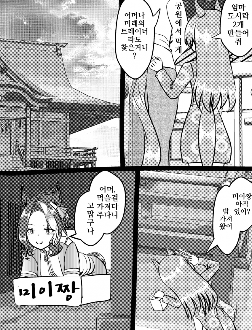 [づだぐん]어느 어린 우마무스메의 성장을 그리는 이야기