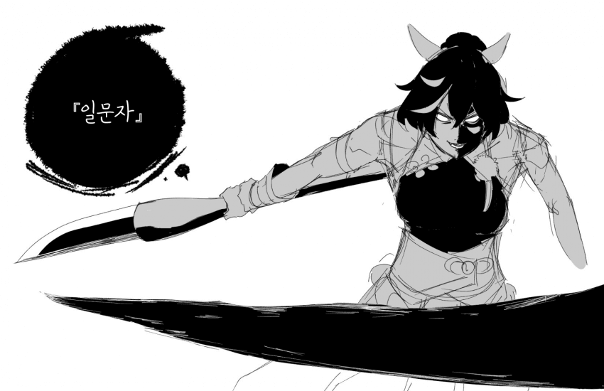 [毛玉]검게 물들어라