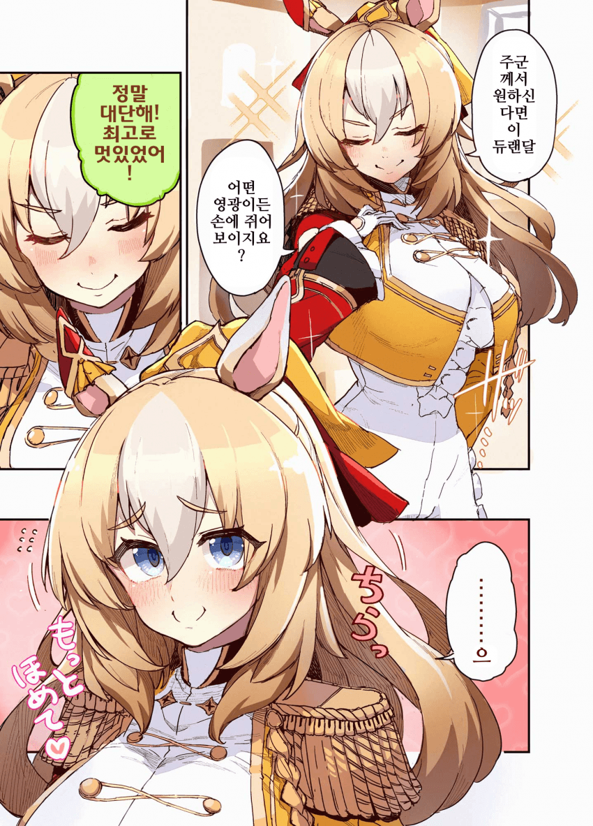 [日鳥]승리 후의 듀랜달 대사