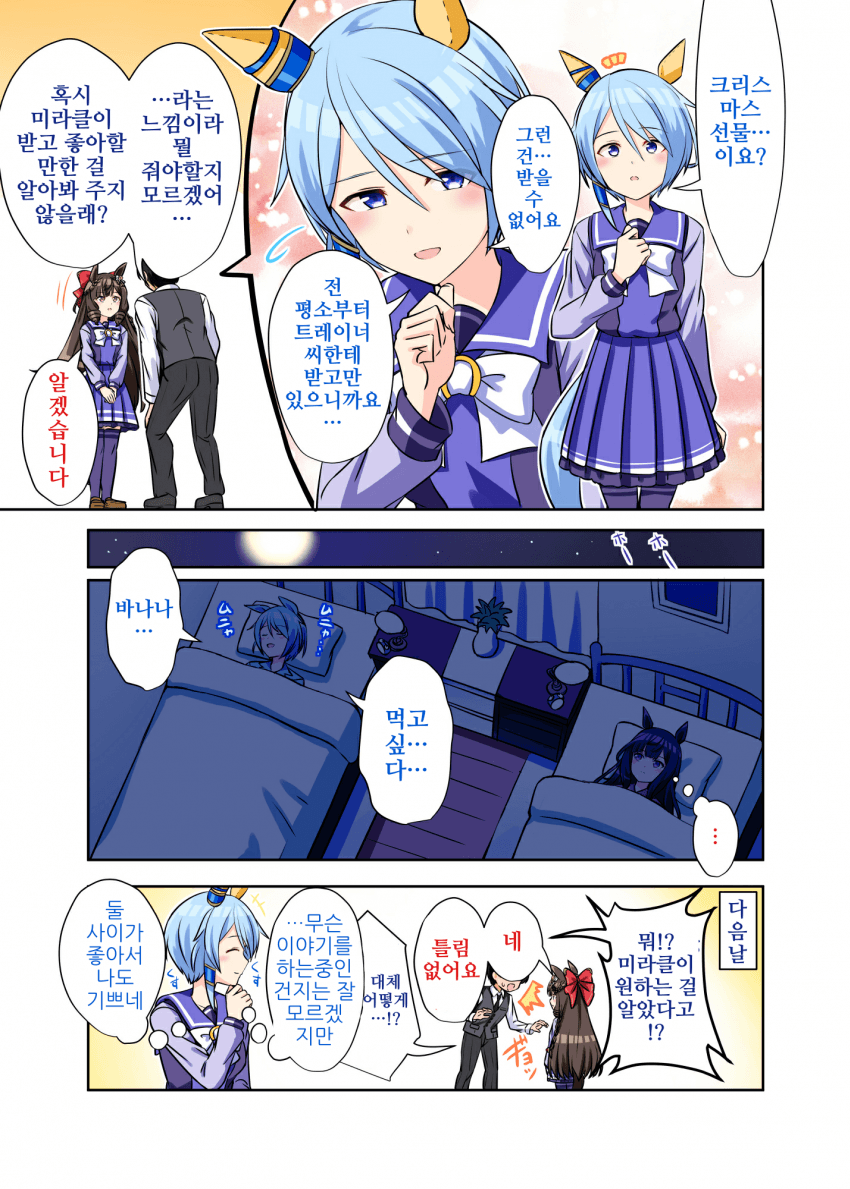 [kamelie]미라클에게 선물