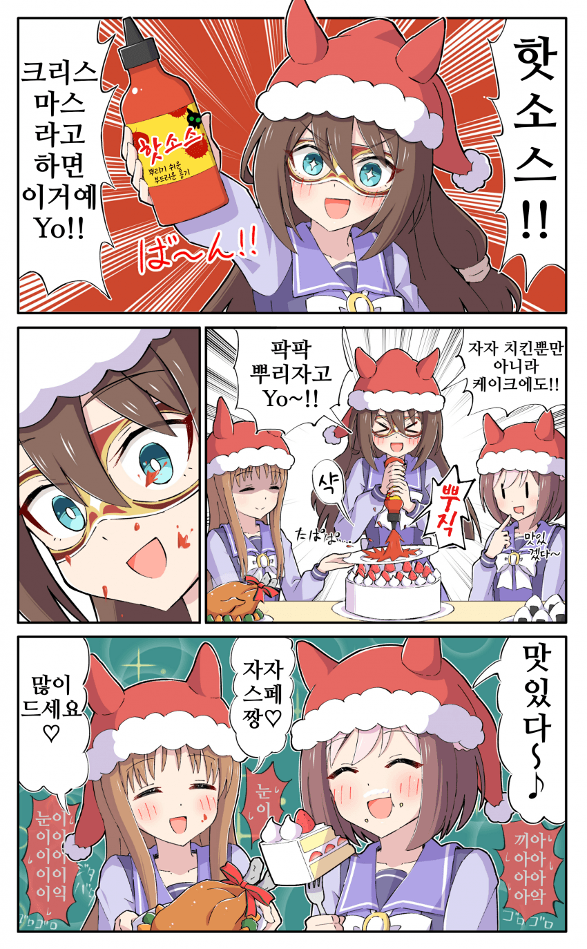 [糖士郎]핫 크리스마스