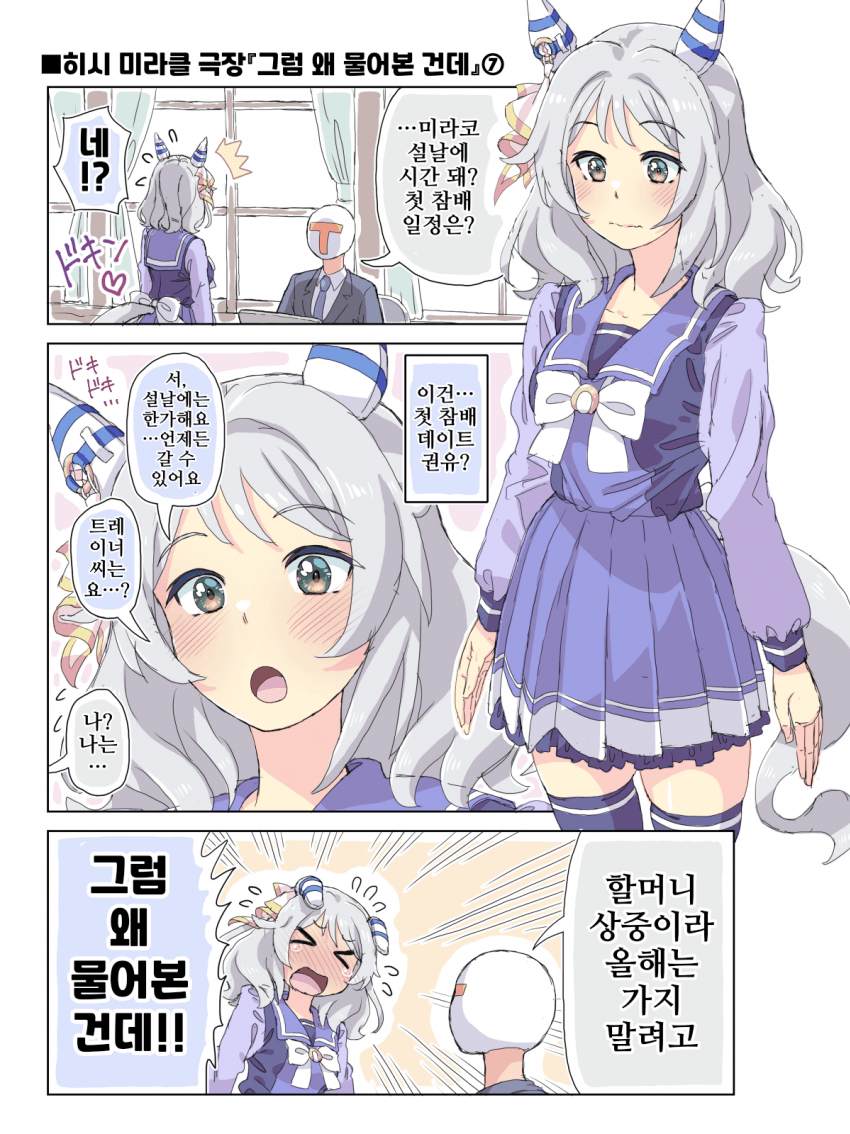 [ホーミング]그럼 왜 물어본 건데! 7