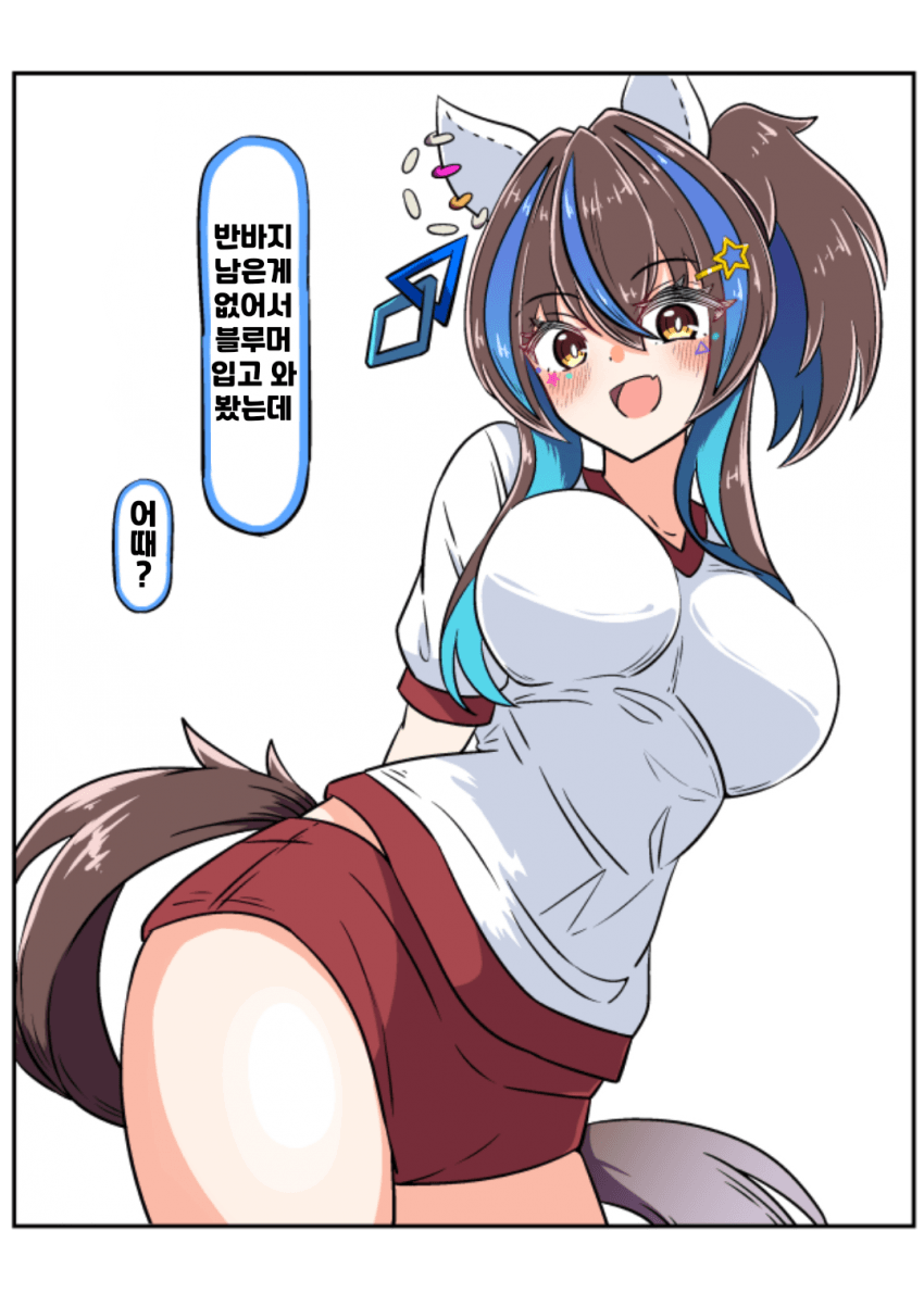 [あっくんず]바지가 없어서 블루머로 입었어! 어때?