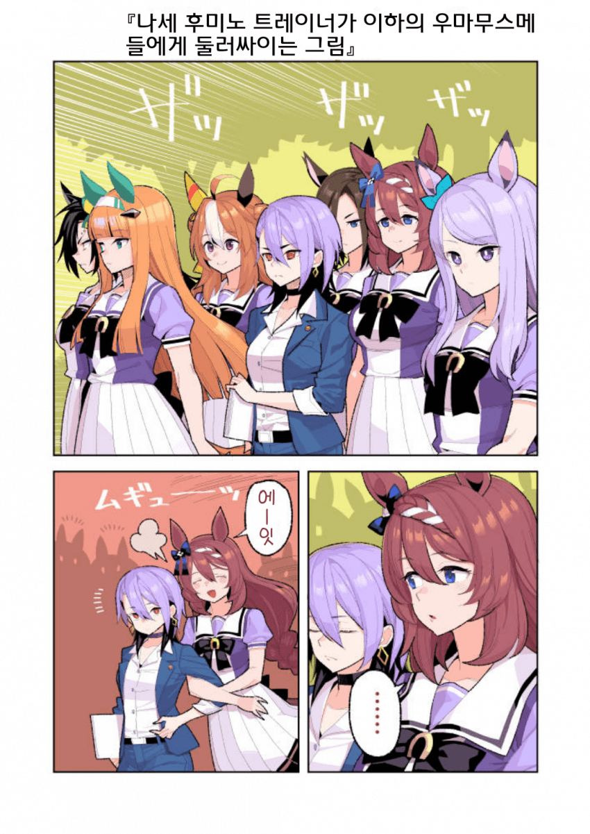 [おえぴつ]말딸들에게 둘러싸인 나세 트레이너