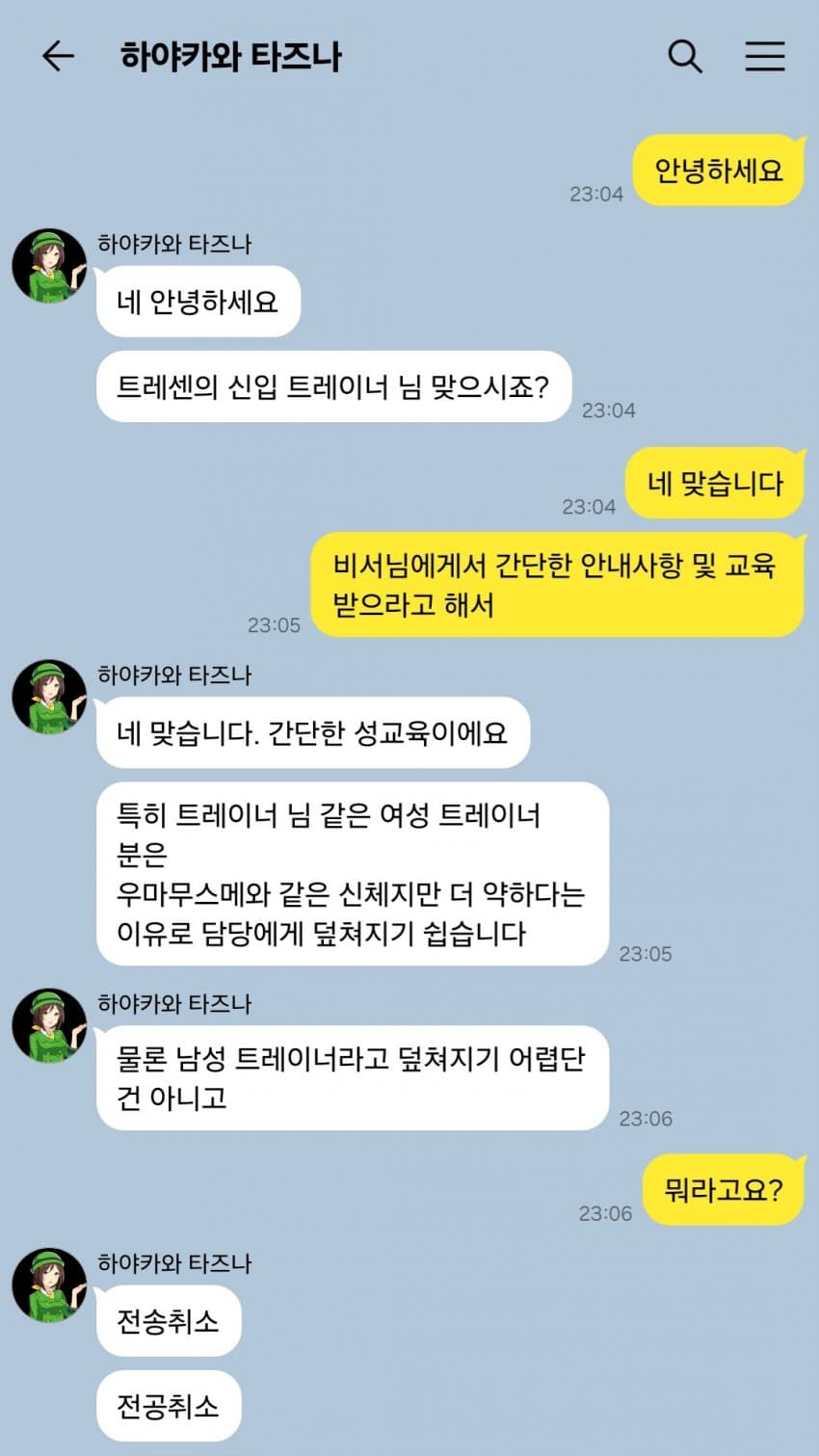 《중앙 트레센 신입 트레이너 특별성교육》