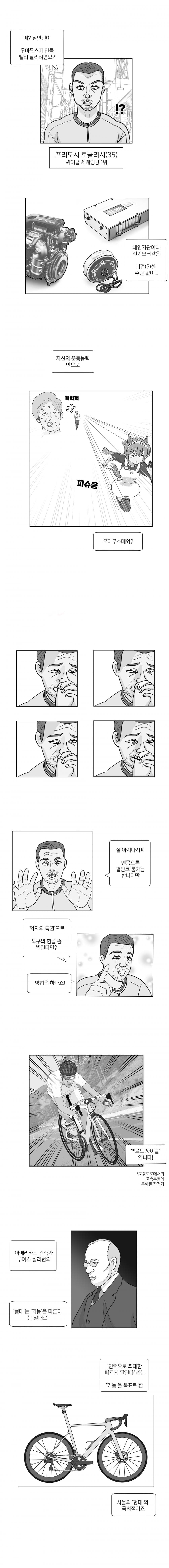 [우마무스메X한마 바키 (특별편)-로드 싸이클]