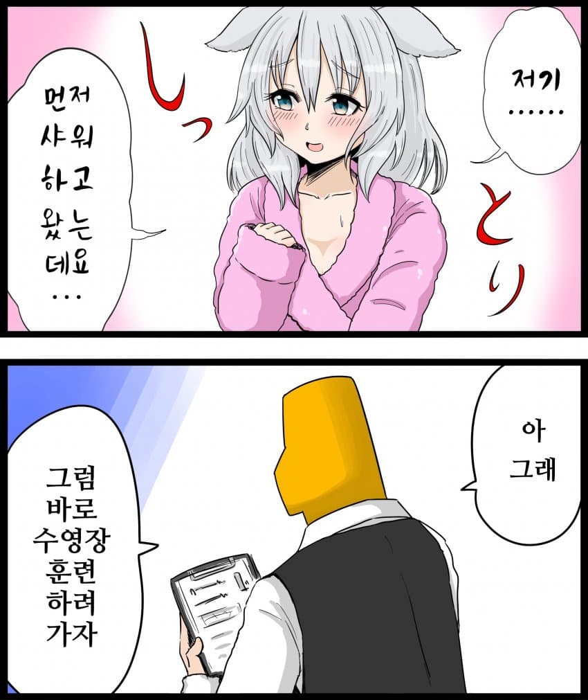 [GNBS]먼저 씻고 왔어요...