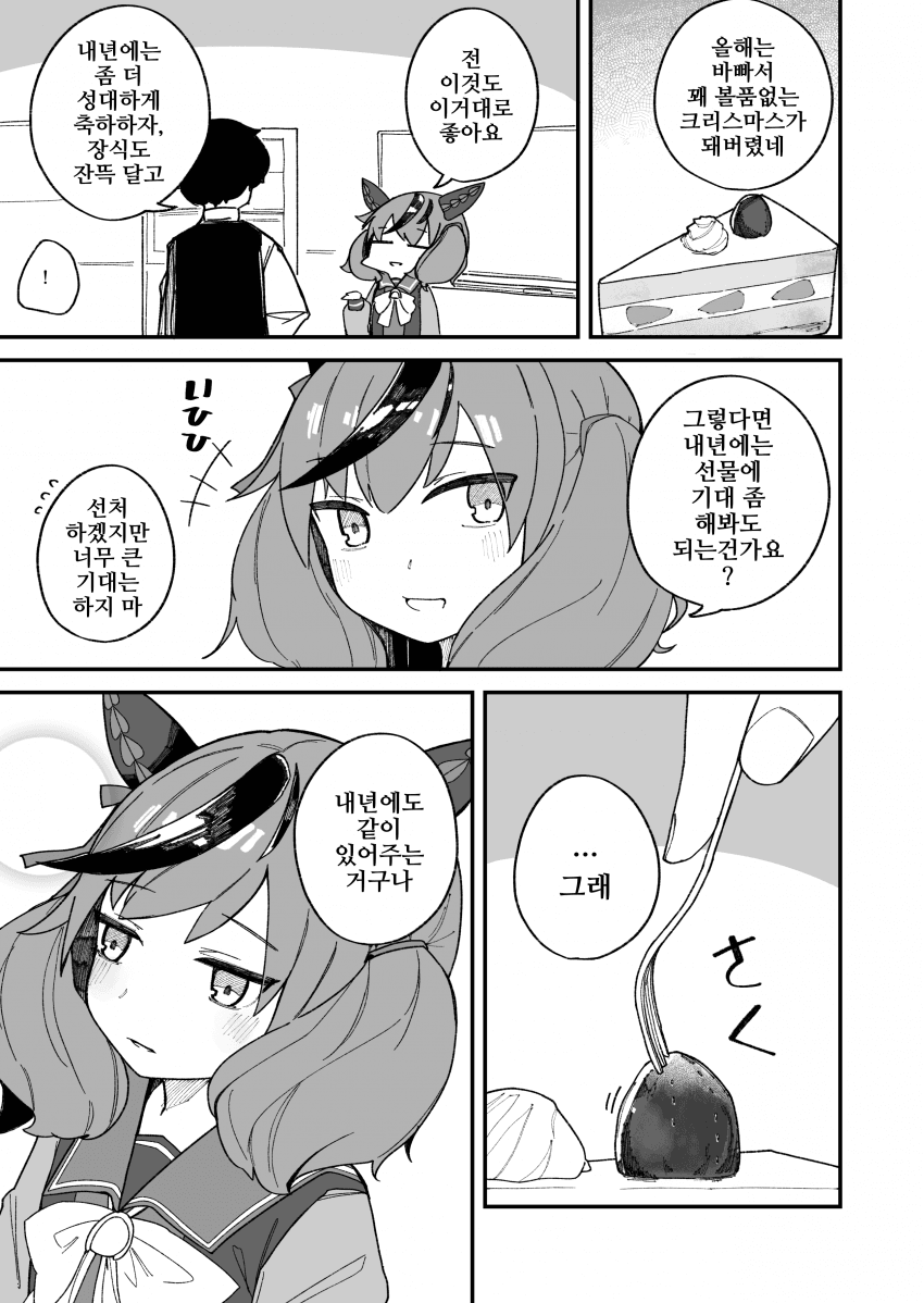 [こみねや]네이처와 조금 늦은 크리스마스
