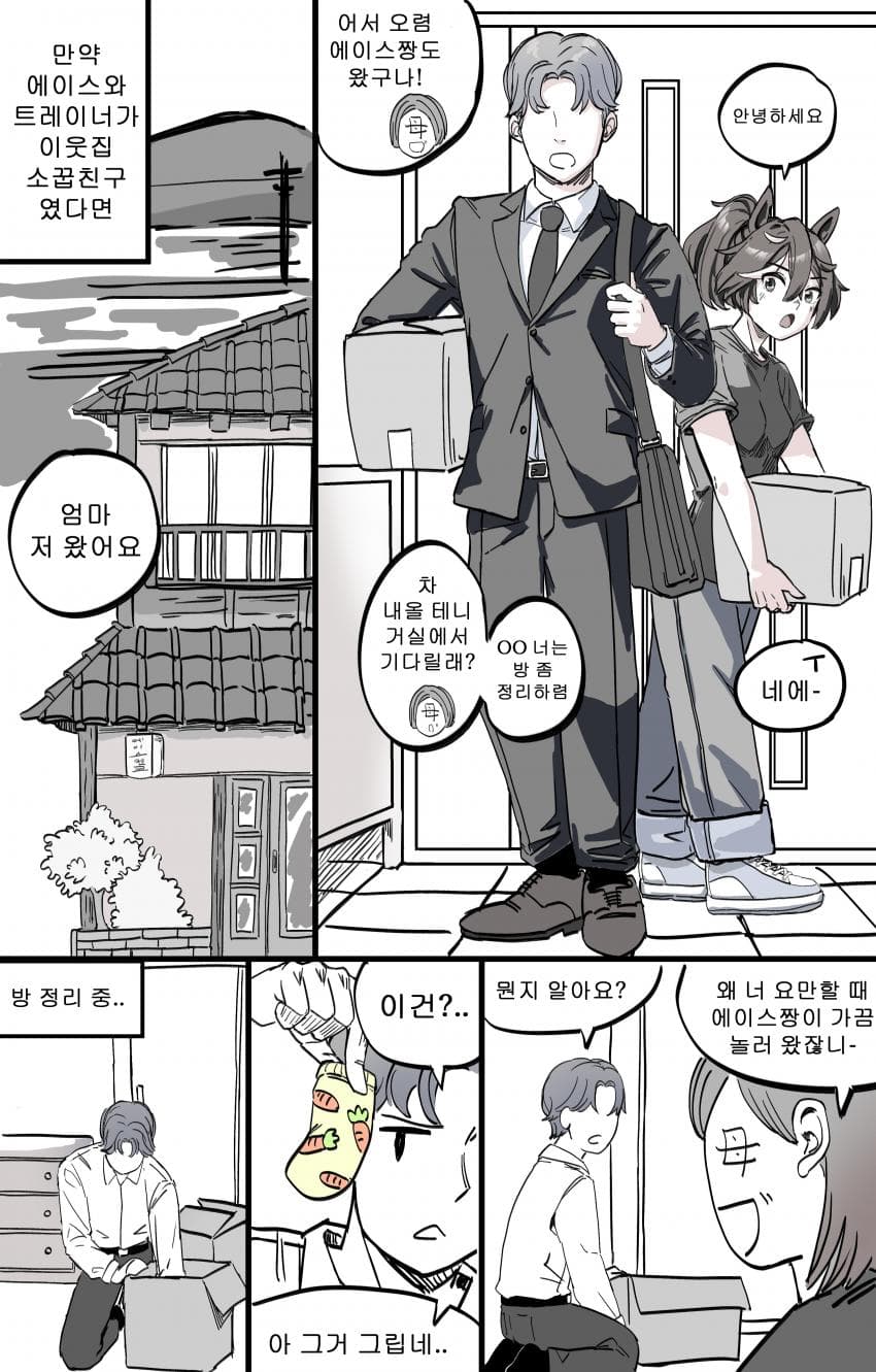 에이스와 양말 만화