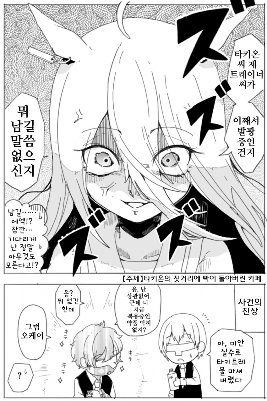 [ダスカスキー4世]카페, 빡치다