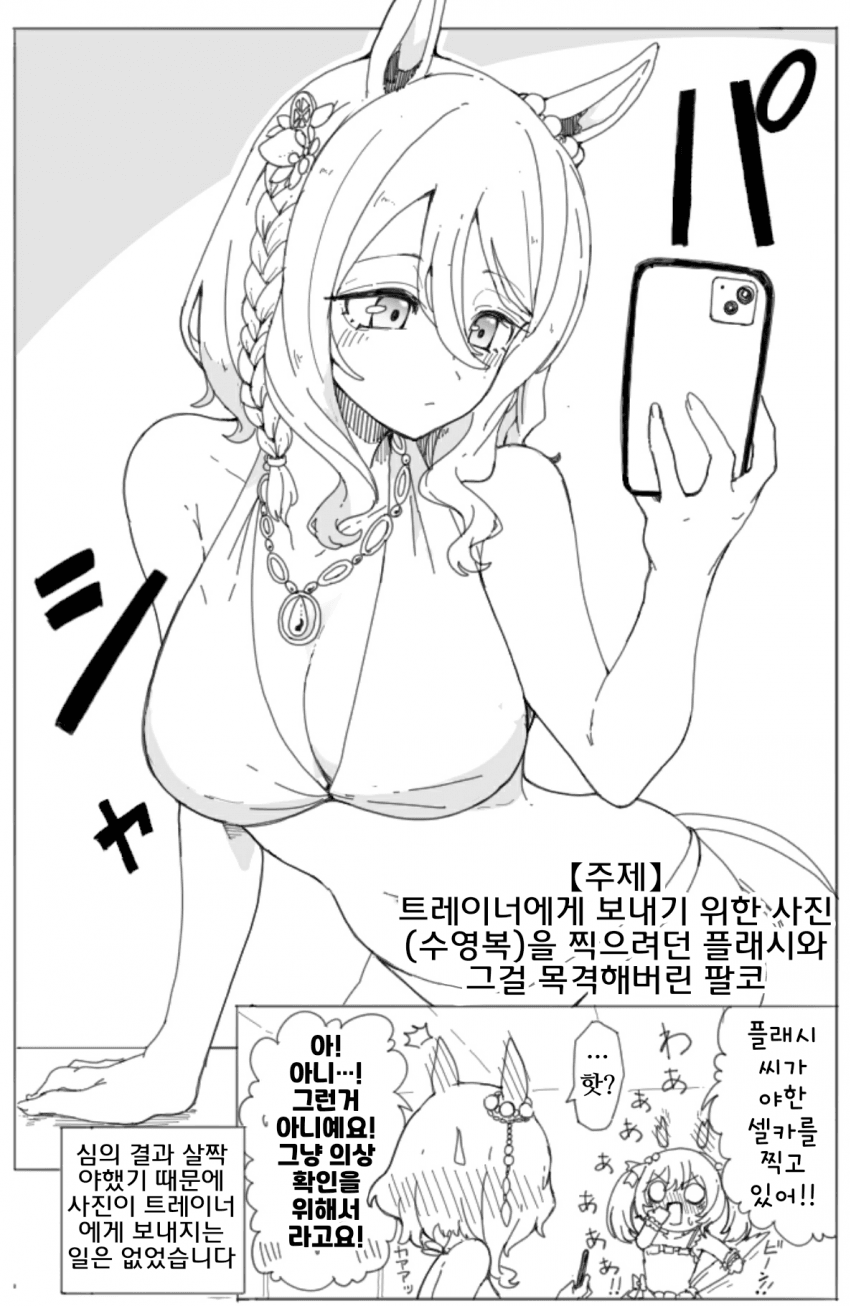 [ダスカスキー4世]트레이너에게 셀카를 보내려던 플래시