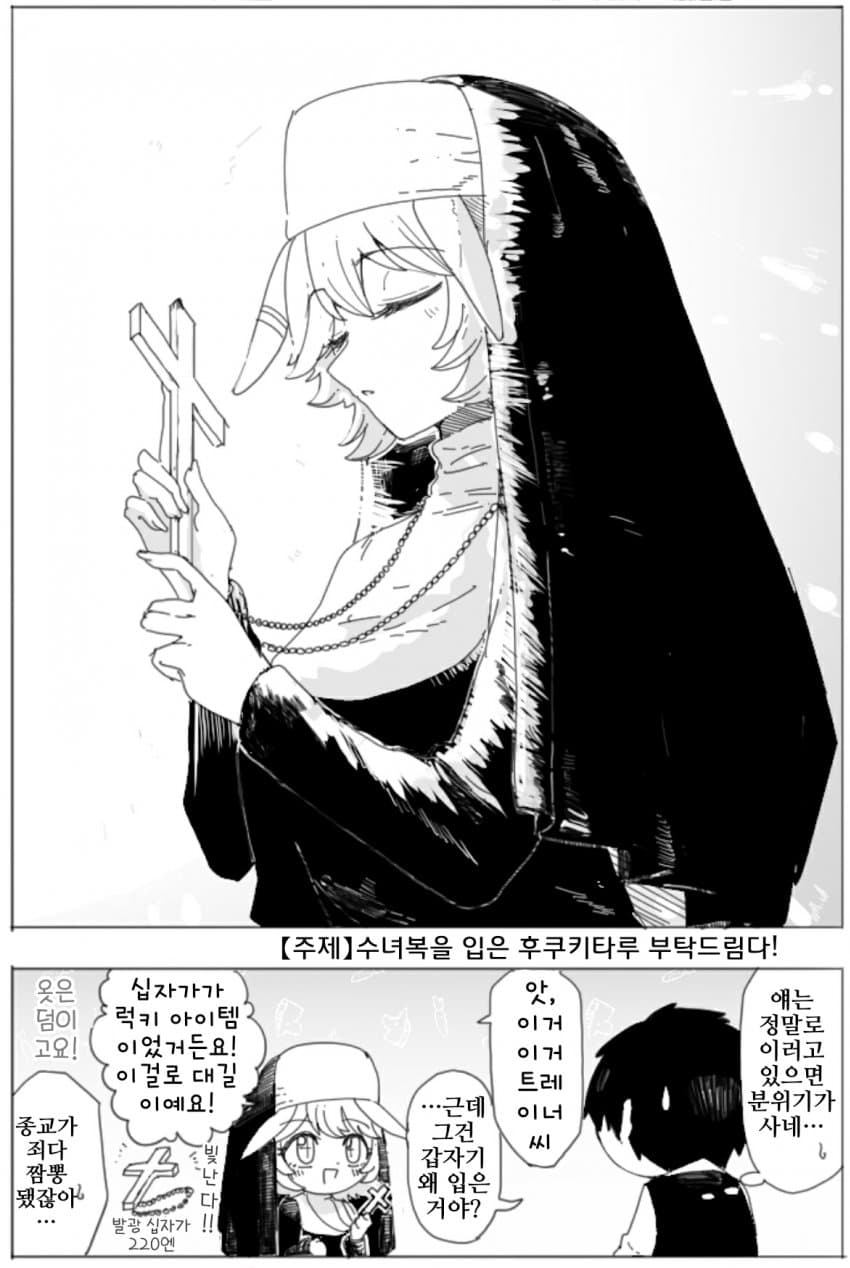 [ダスカスキー4世]수녀복 후쿠키타루