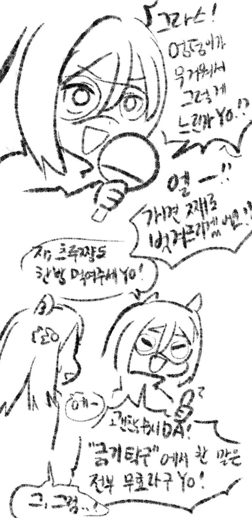 긁기 탁구하는 만화