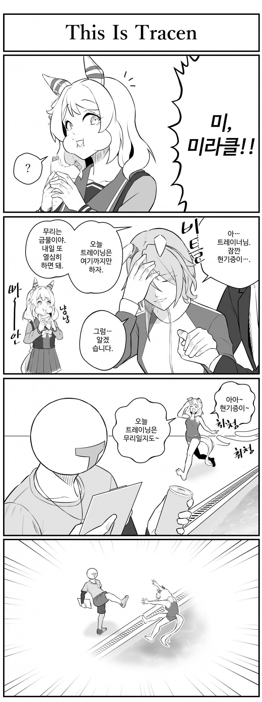 미라클 차이.manhwa