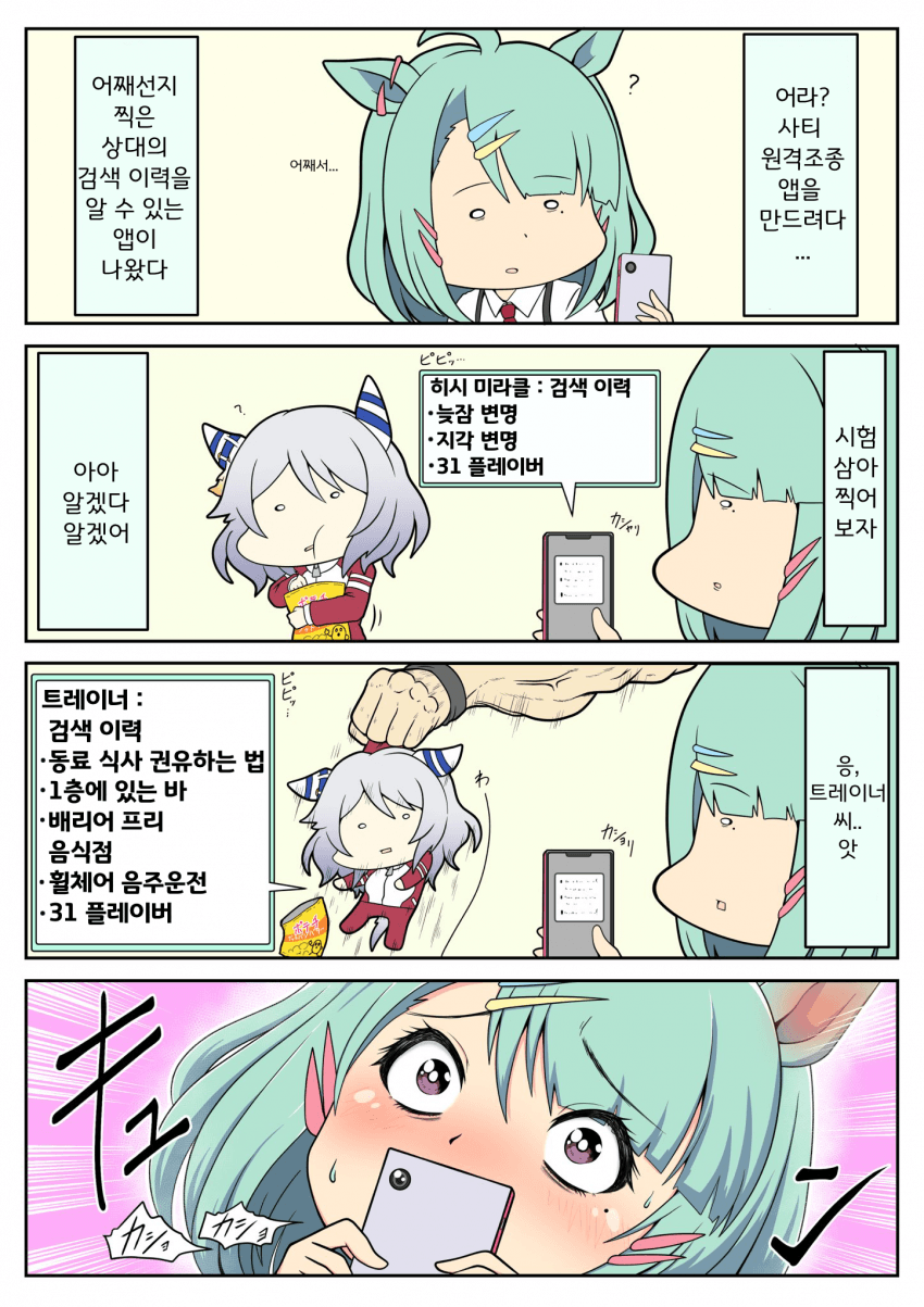 [プードッグ]검색이력 엿보는 앱을 만들어버린 설탕 박사