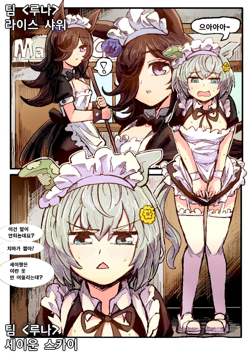 <짧은 치마>가 어울리는 말딸