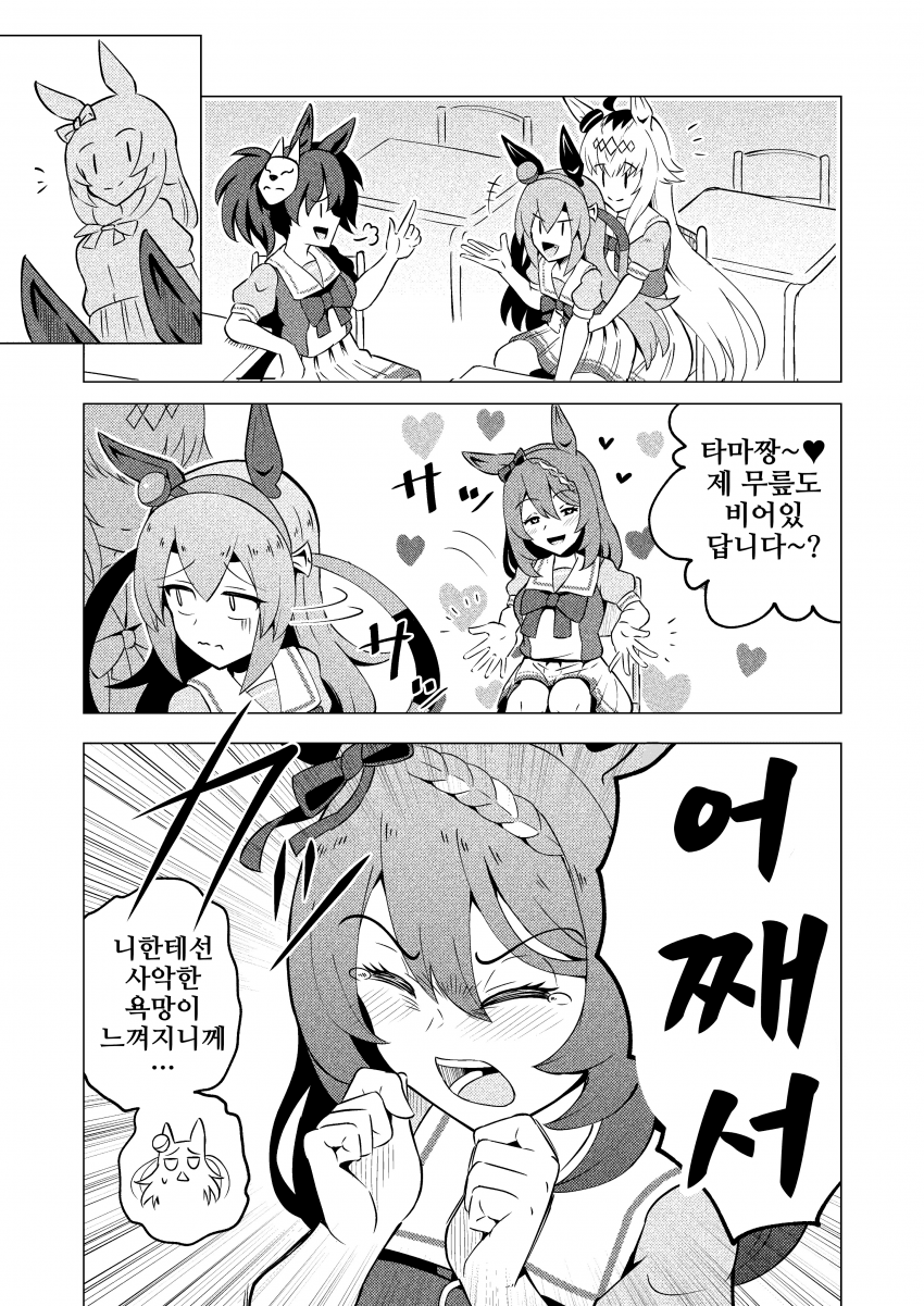 [真坂野まさか]쉬는시간 타마는 보통 누군가의 무릎 위