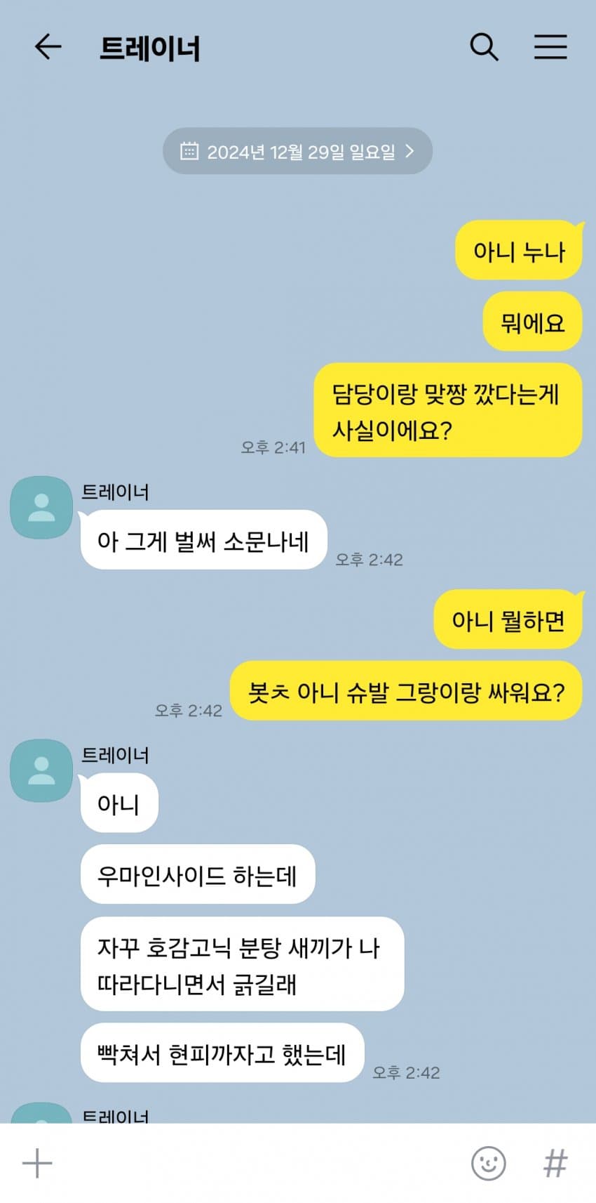 담당하고 현피 뜬 슈발 그랑 트레이너
