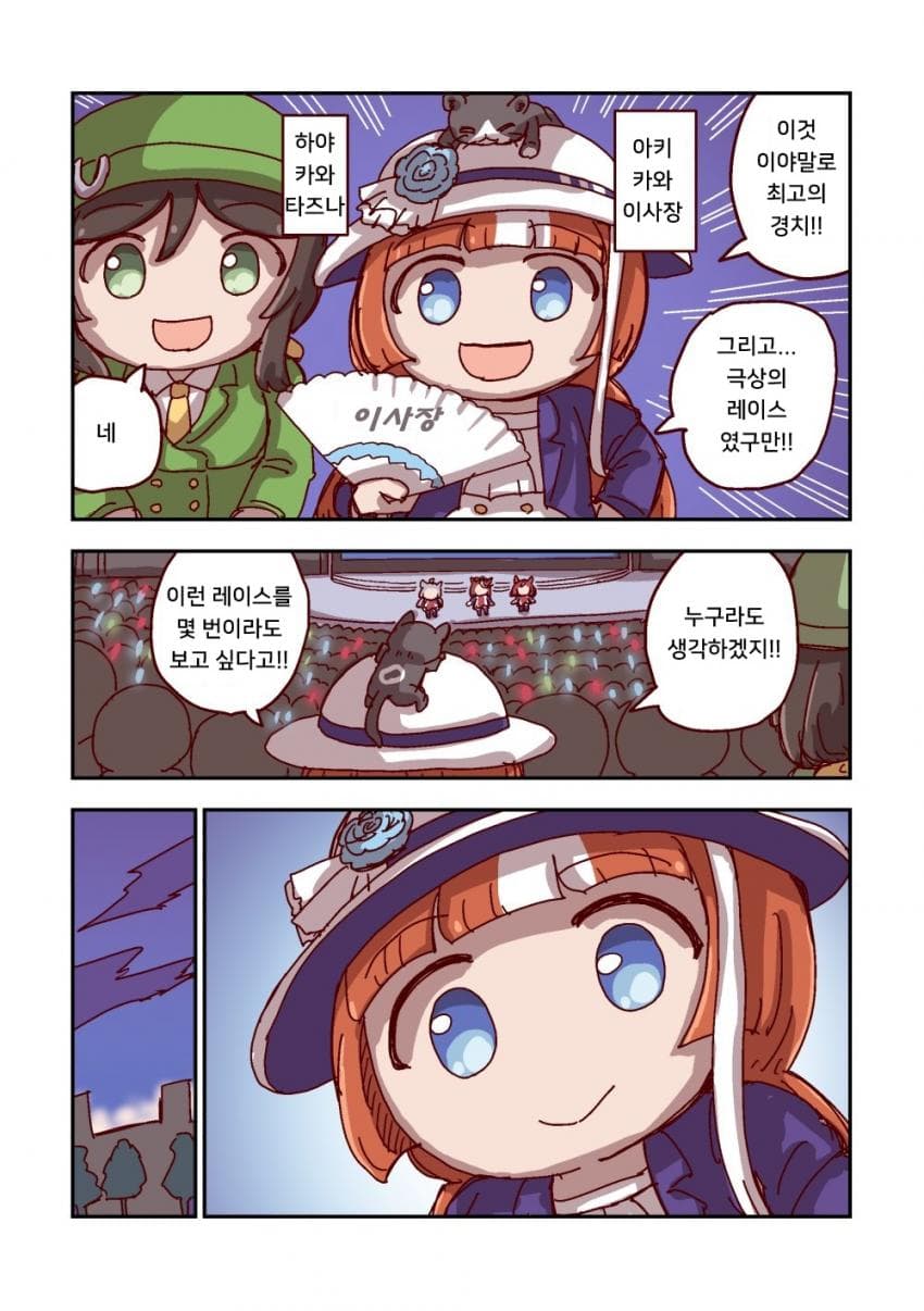 [ねこ号] 이사장과 경치