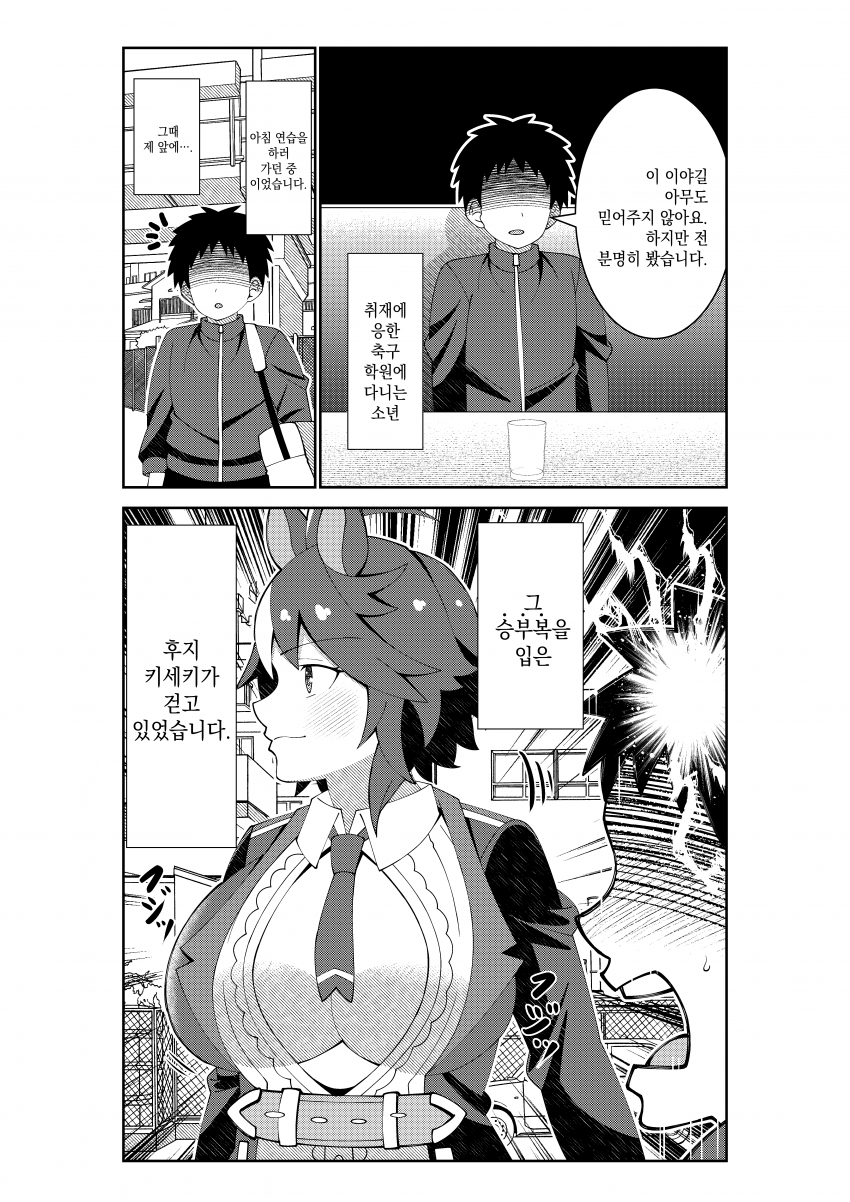 [荒森進(ラッコ)] 후지 키세키 목격담