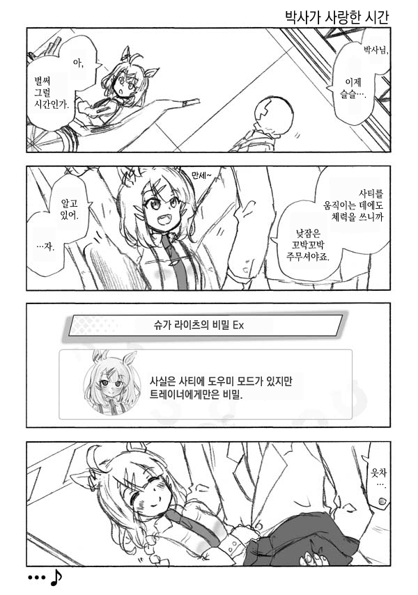[わし] 박사가 사랑한 시간
