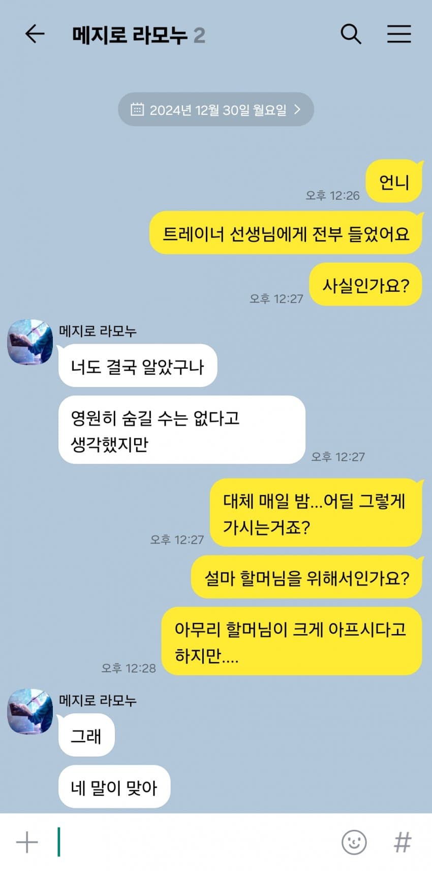 매일 밤 수상하게 집을 나서는 라모누를 추궁하는 아르당