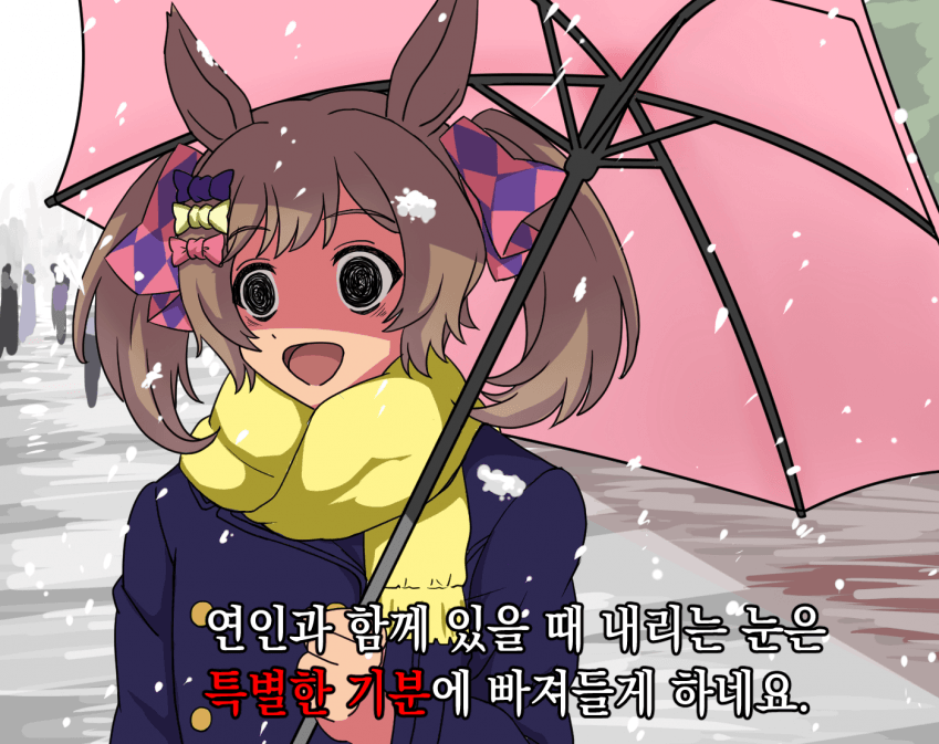 [マル池] 연인과 함께 있을 때 내리는 눈은...