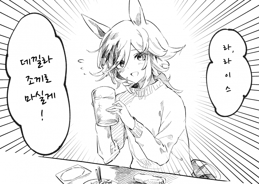 [はすくりら]라이스는 술에 강하다.