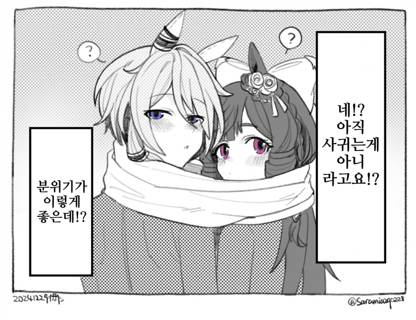 [Sara]아직 사귀는게 아니라고요!?