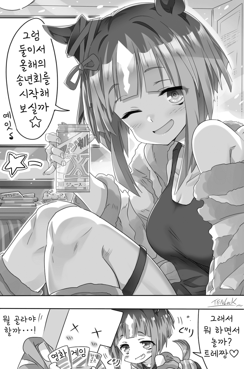 [天六歌劇団]트랜과 단둘이 송년회